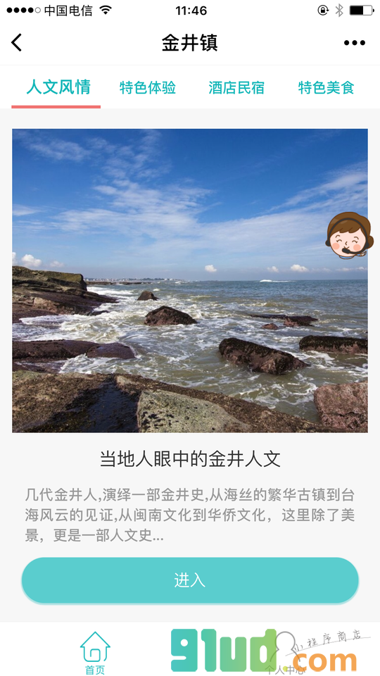 智慧渔村+小程序截图