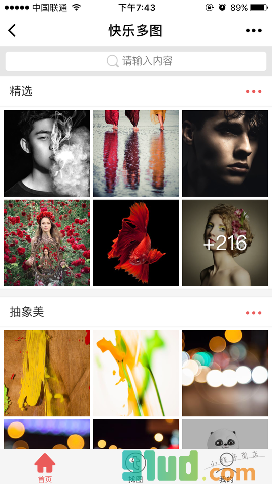 快乐多图+小程序截图