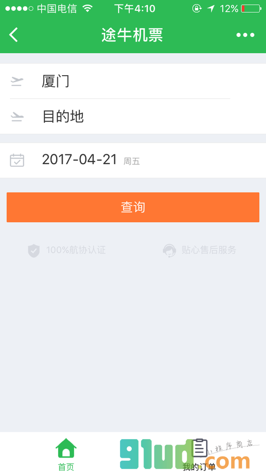 途牛旅游机票预定小程序截图