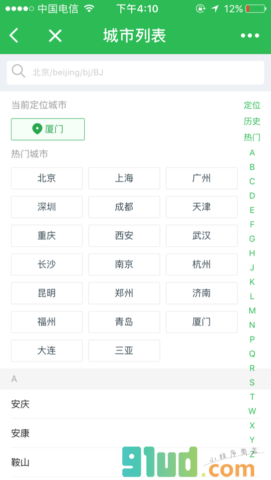 途牛旅游机票预定小程序截图
