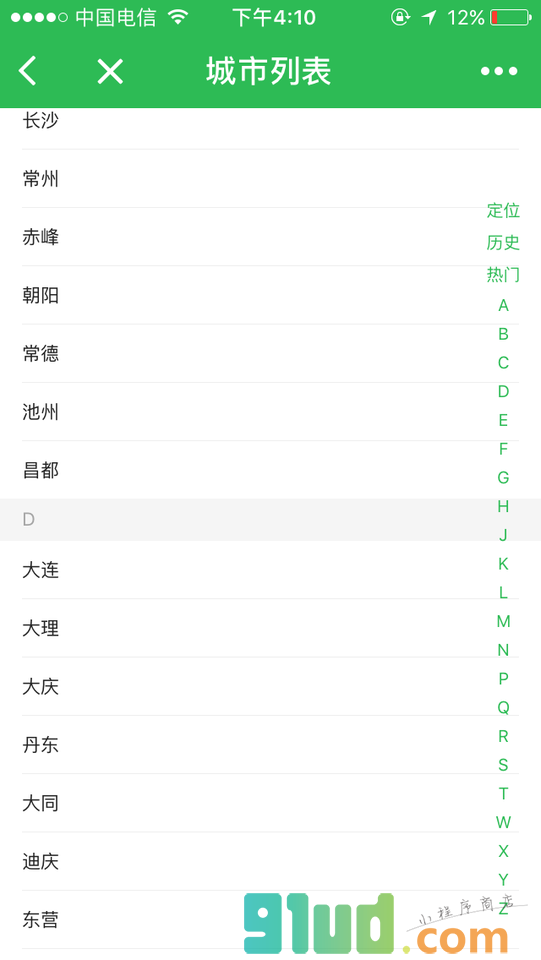 途牛旅游机票预定小程序截图