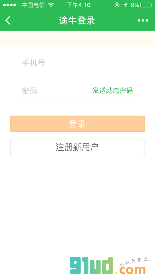 途牛旅游机票预定小程序截图