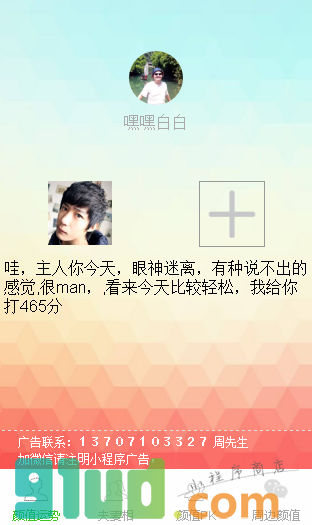天天秀颜值小程序截图