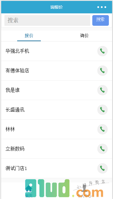询报价小程序截图