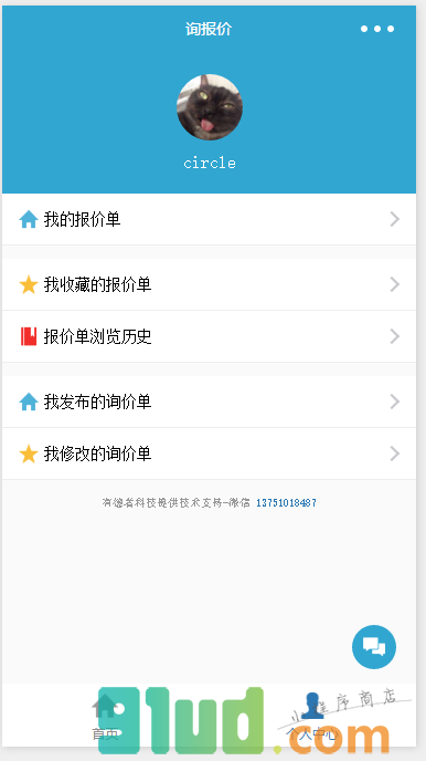 询报价小程序截图