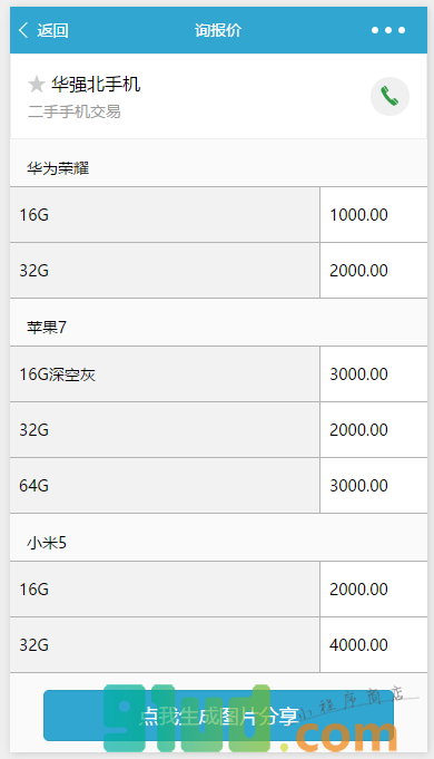 询报价小程序截图