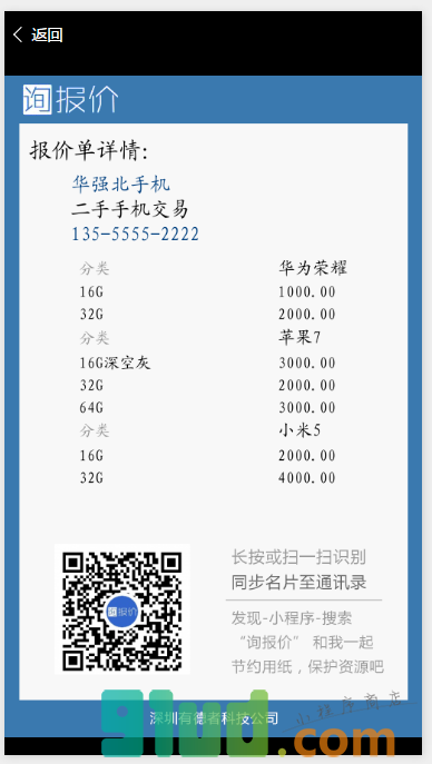 询报价小程序截图