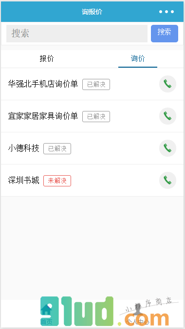 询报价小程序截图