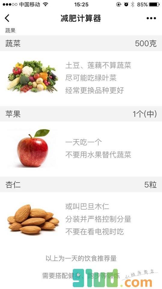 减肥计算器小程序截图