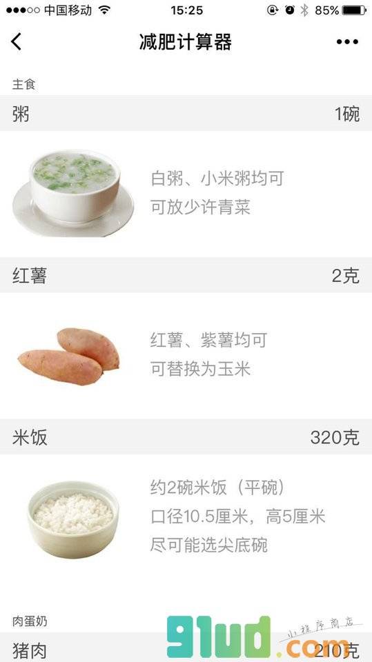 减肥计算器小程序截图