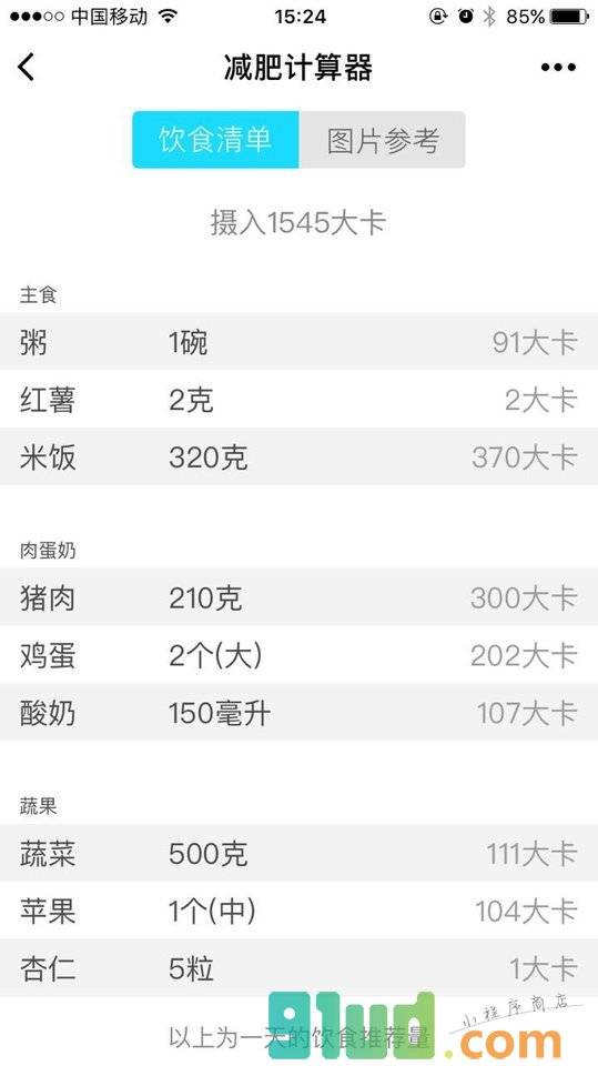 减肥计算器小程序截图