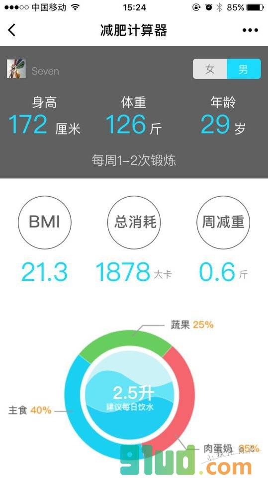 减肥计算器小程序截图
