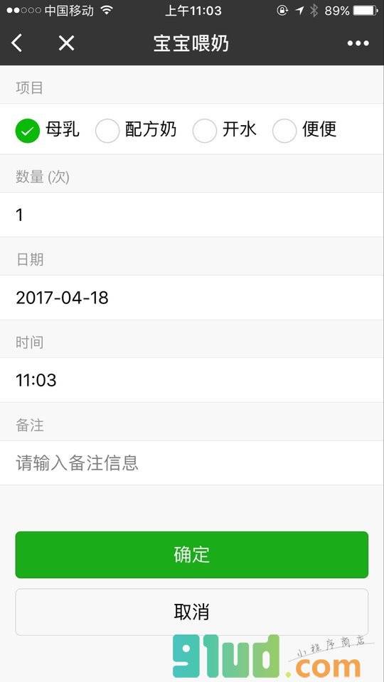 宝宝喂奶小程序截图