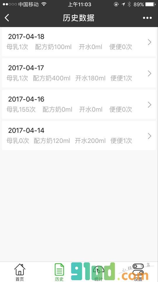 宝宝喂奶小程序截图