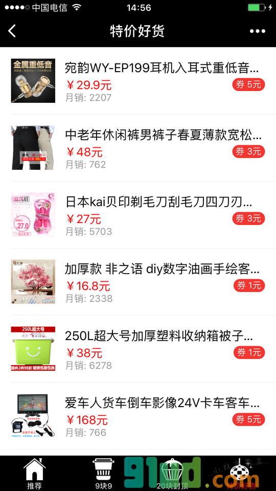 优惠加加小程序截图