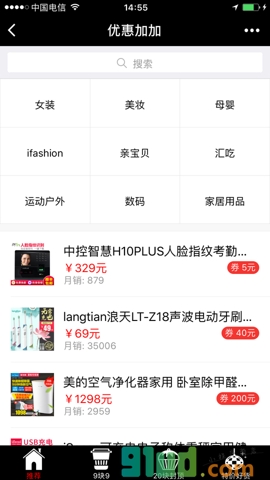 优惠加加小程序截图