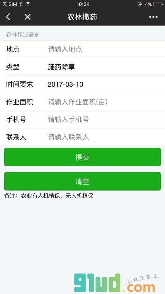 找飞机小程序截图