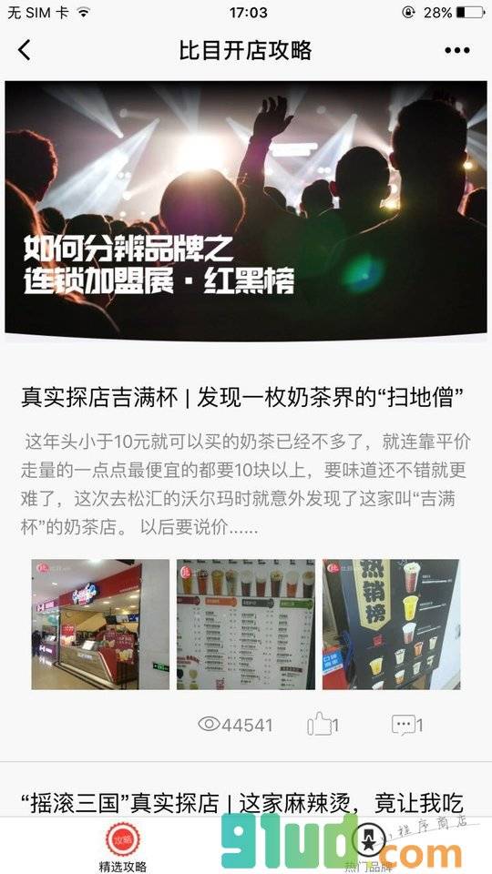 比目开店攻略小程序截图