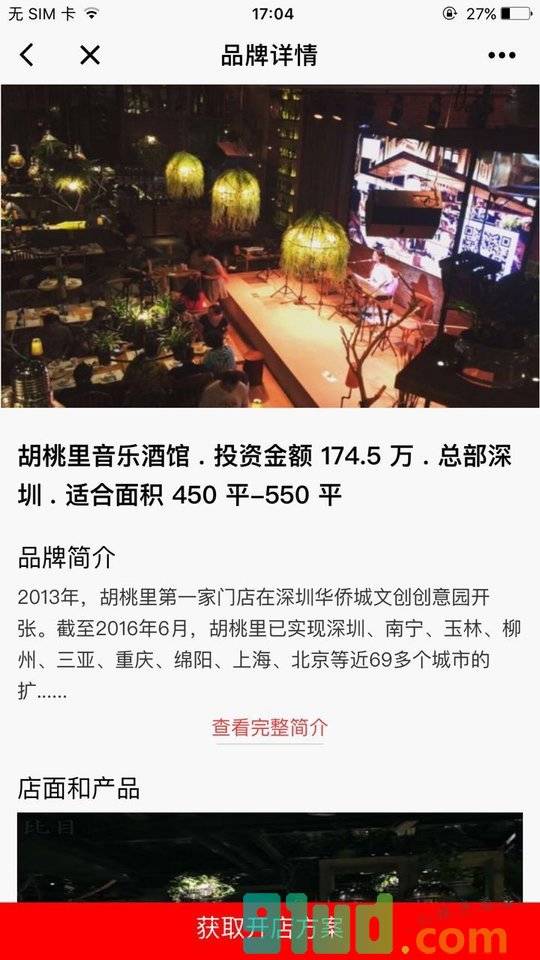 比目开店攻略小程序截图