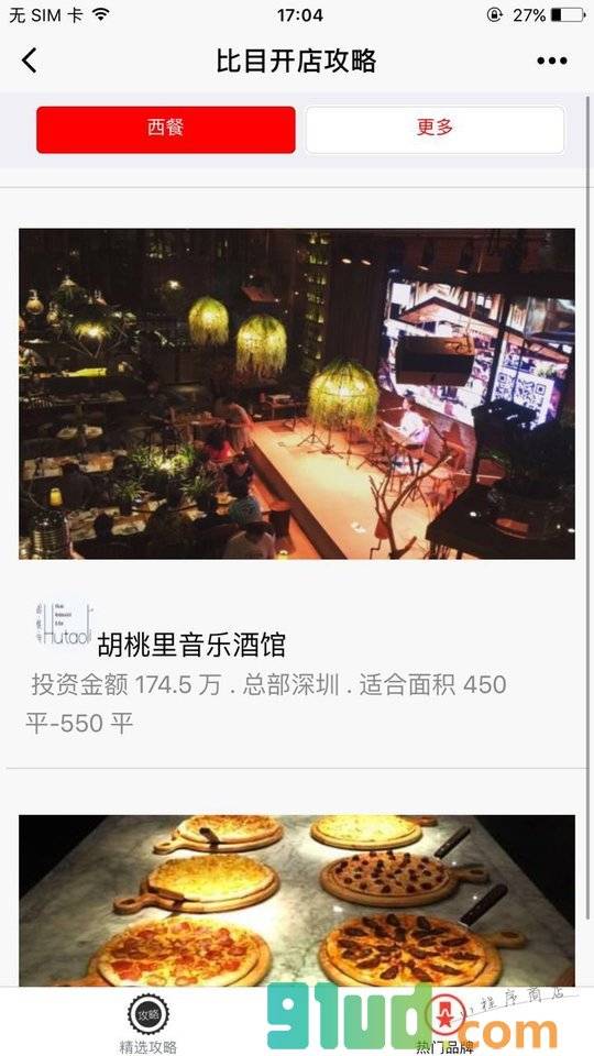 比目开店攻略小程序截图