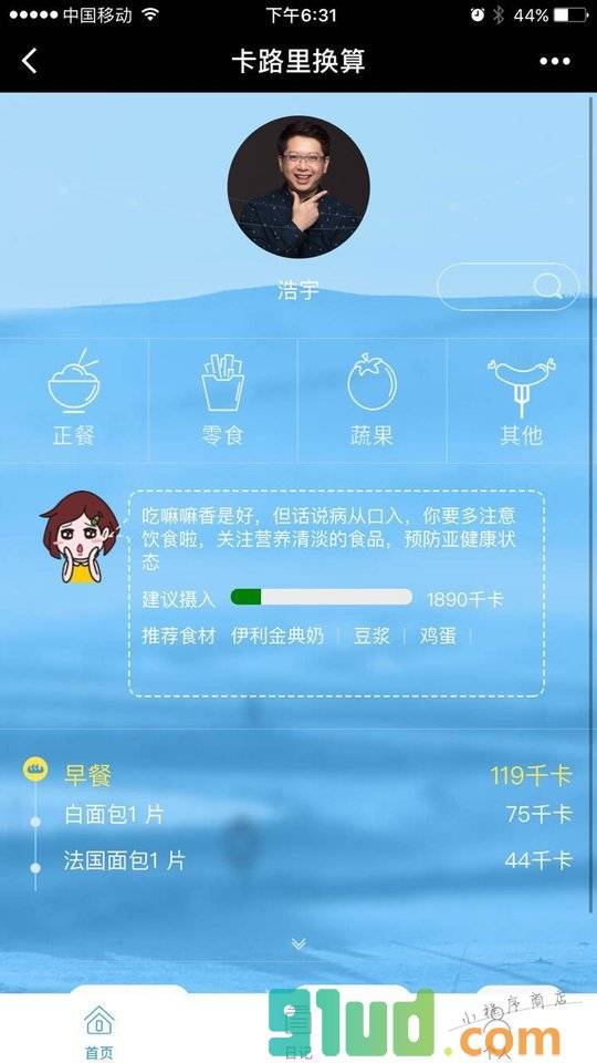 卡路里换算小程序截图