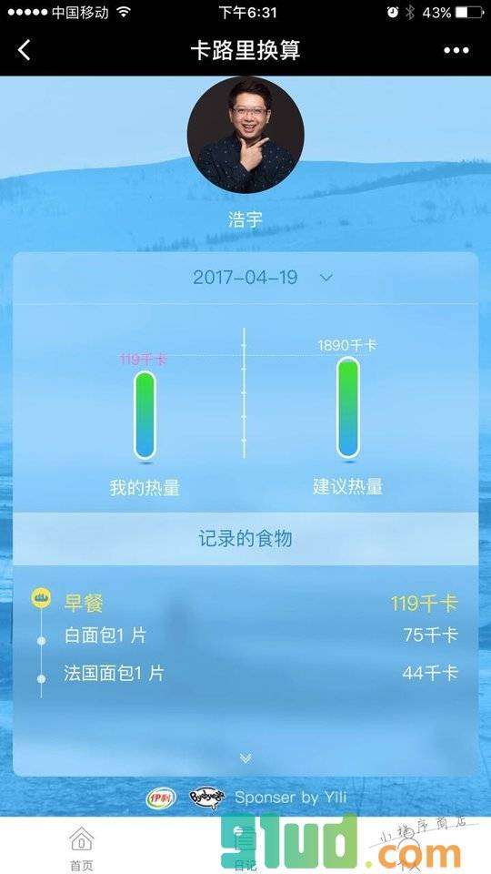 卡路里换算小程序截图