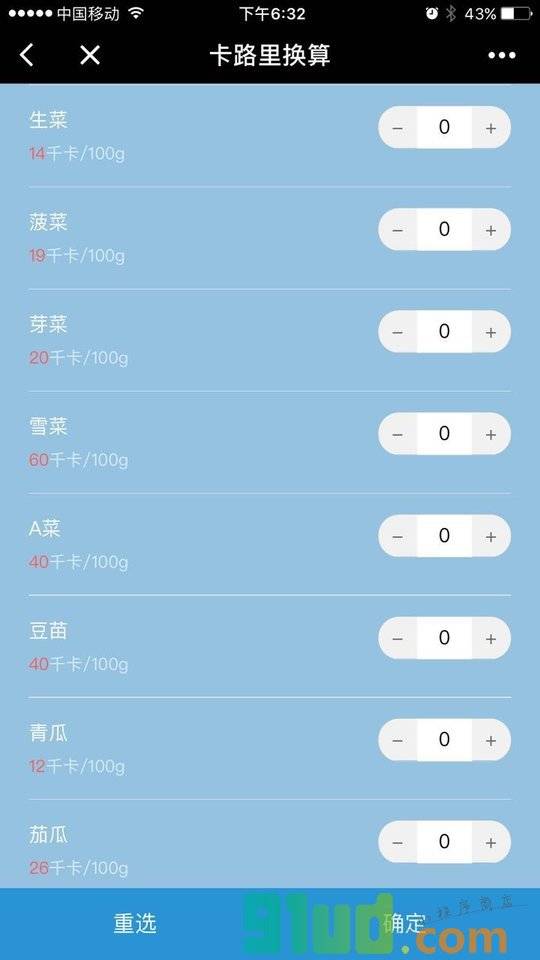 卡路里换算小程序截图