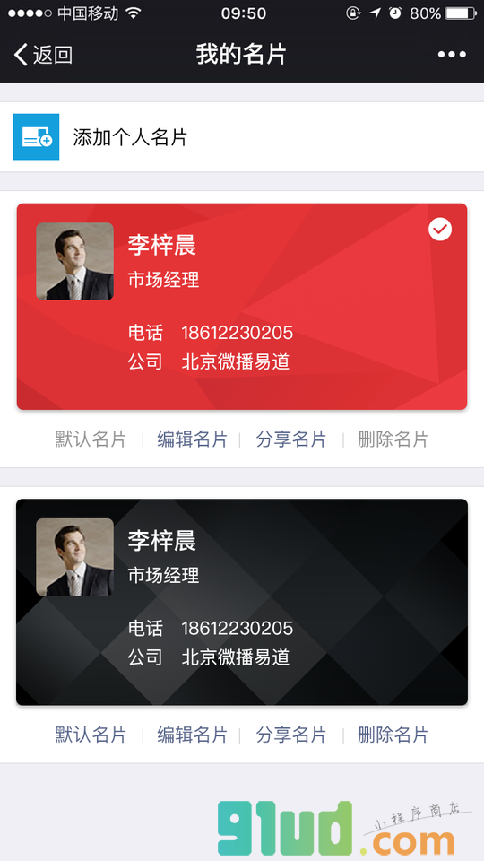 摇摇名片小程序截图