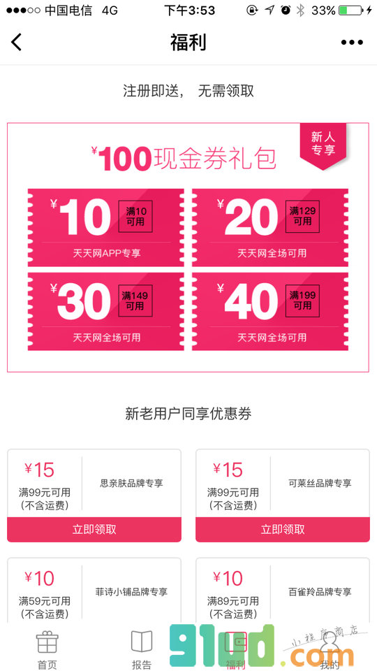 天天网试用频道小程序截图