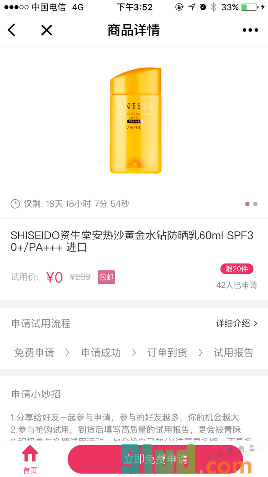 天天网试用频道小程序截图