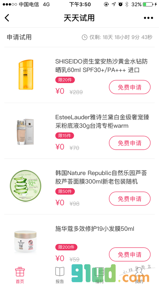 天天网试用频道小程序截图