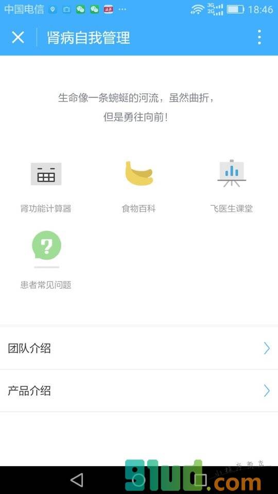 肾病自我管理小程序截图