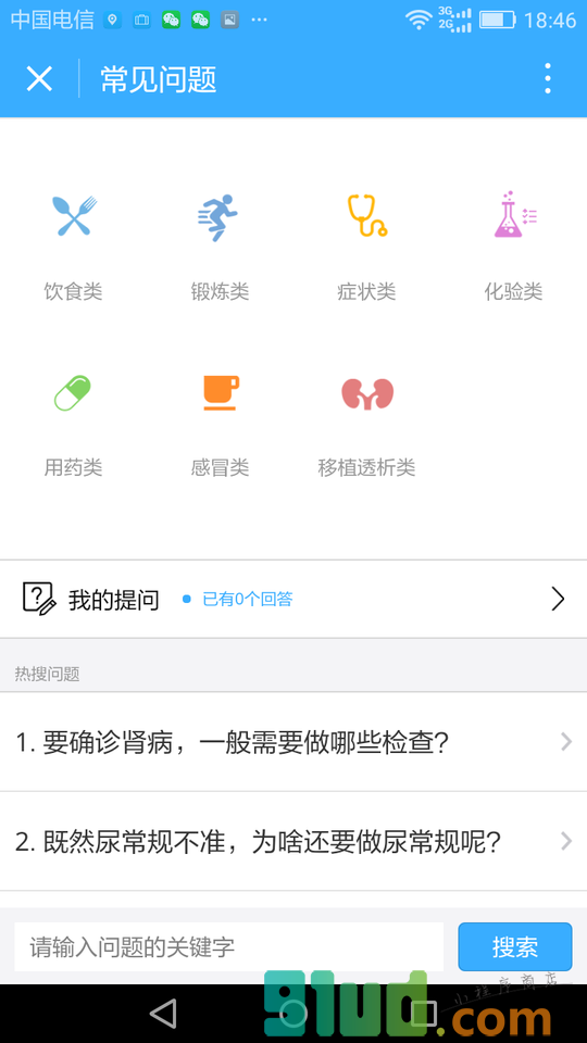 肾病自我管理小程序截图