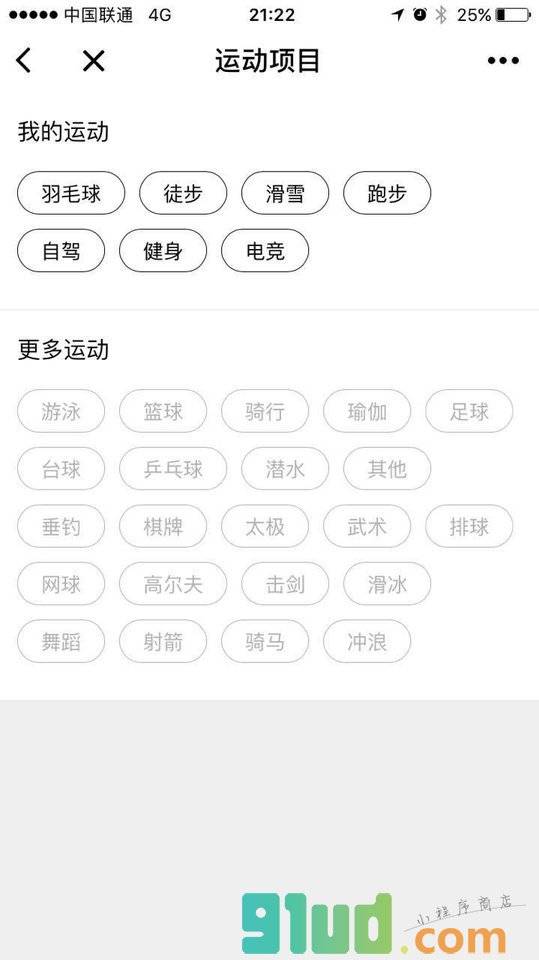 运动模式小程序截图