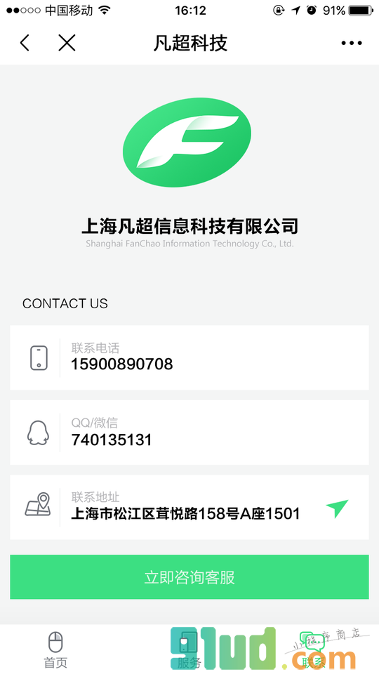 凡超科技+小程序截图