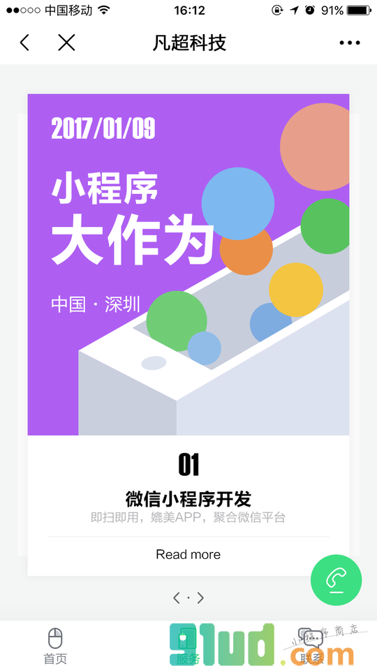 凡超科技+小程序截图