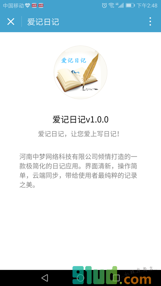 爱记日记小程序截图