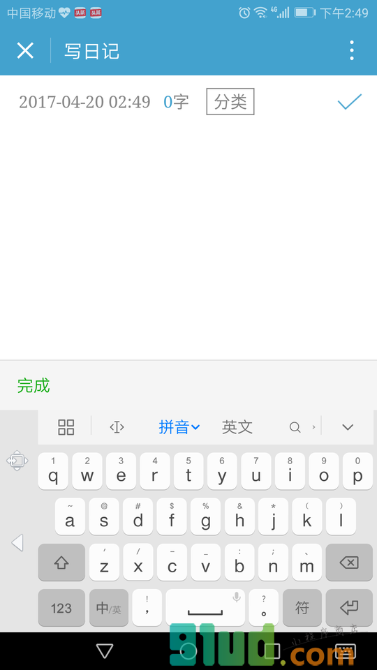 爱记日记小程序截图