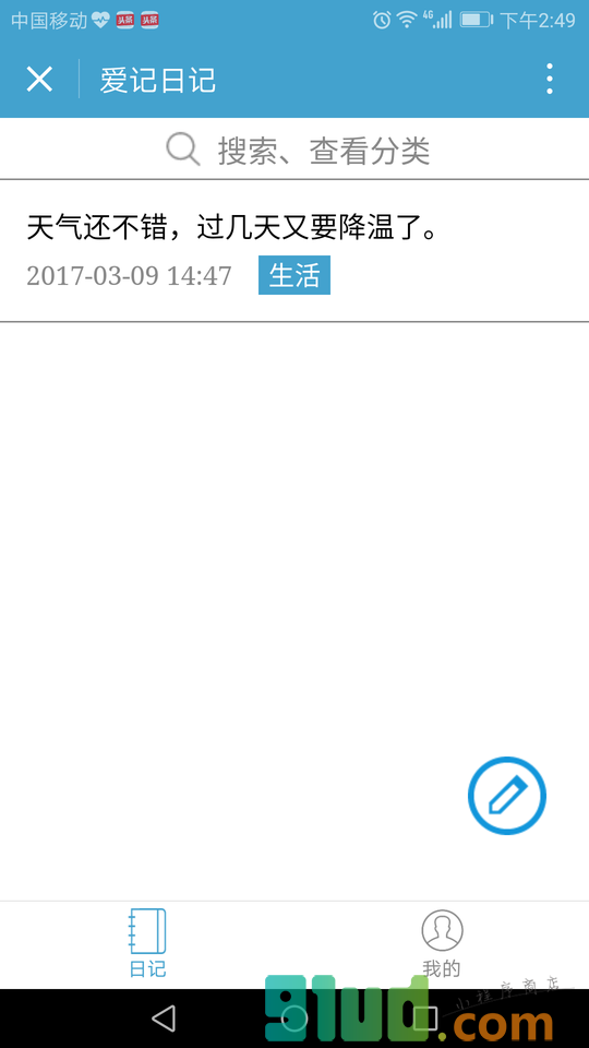 爱记日记小程序截图