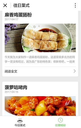 每天一道营养菜小程序截图