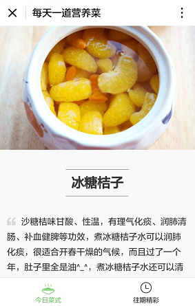每天一道营养菜小程序截图
