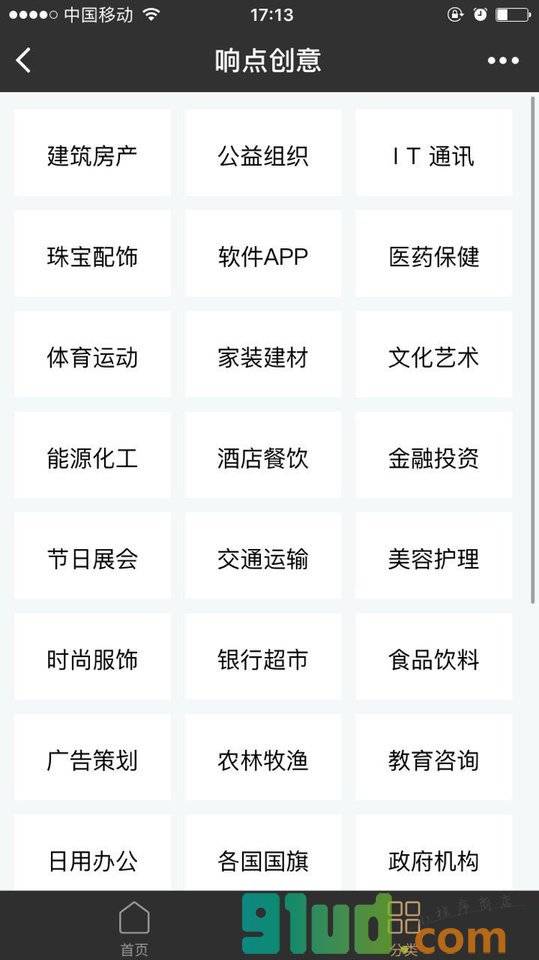 创意灵感小程序截图