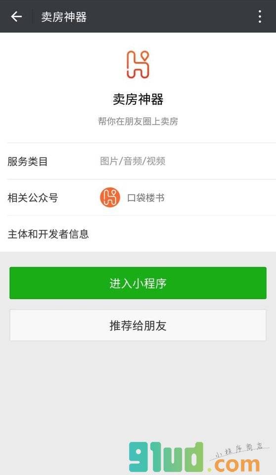 卖房神器小程序截图