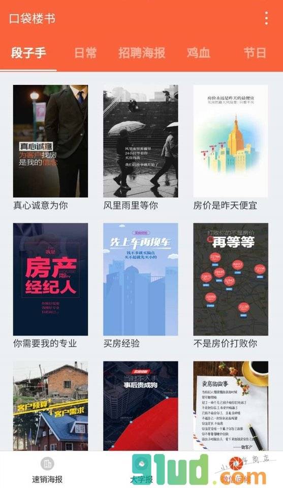 卖房神器小程序截图