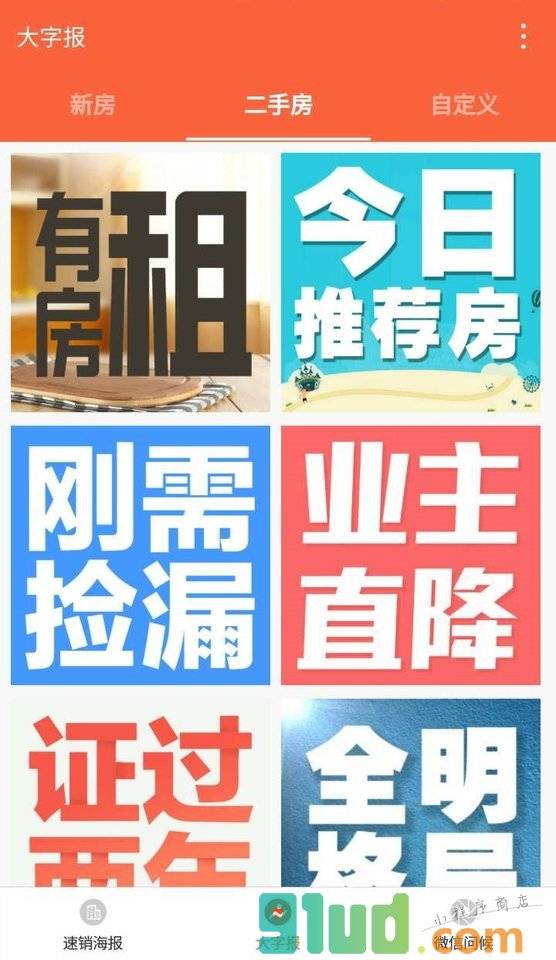 卖房神器小程序截图