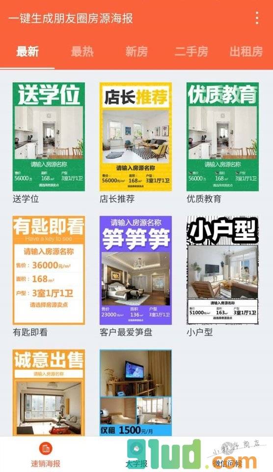 卖房神器小程序截图
