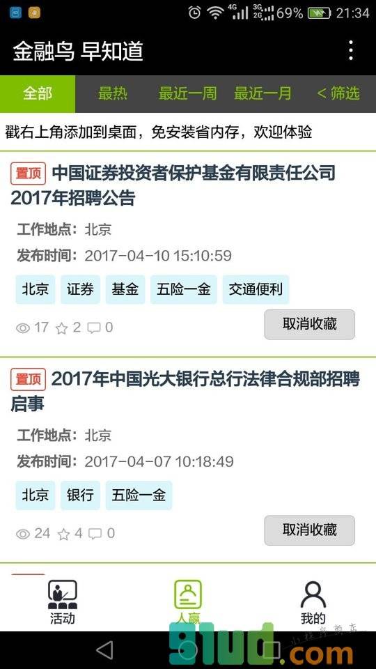 金融鸟小程序截图