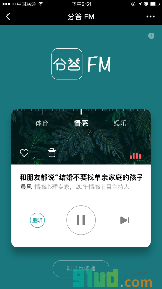 分答FM小程序截图