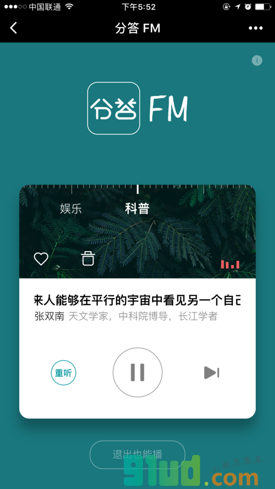 分答FM小程序截图