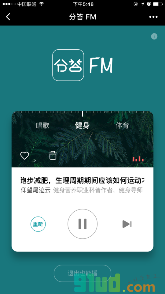 分答FM小程序截图